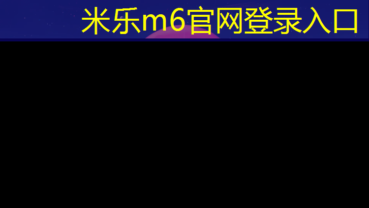 米乐m6官网登录入口：网球网支撑架怎么安装的