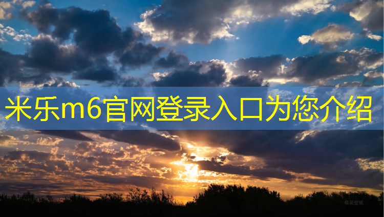 米乐m6官网登录入口：商丘塑胶跑道产业